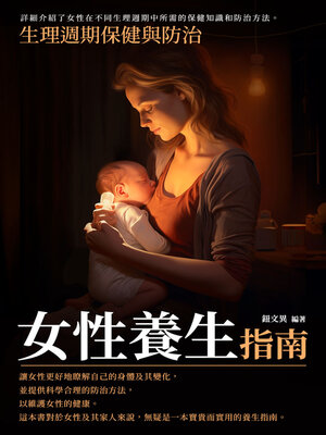 cover image of 女性養生指南